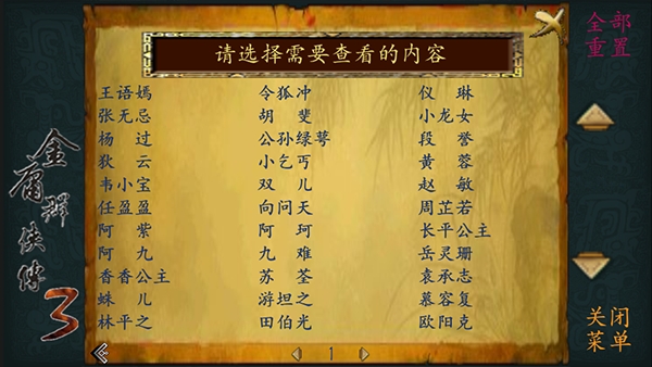 金庸群侠传3重制版手游官方版下载