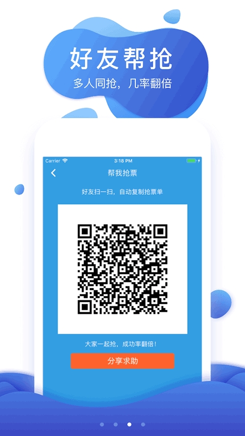 网易火车票app下载