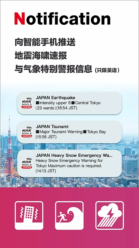 NHK新闻安卓版下载