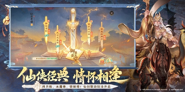 大话西游手游官方版下载