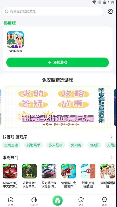 7723游戏盒免root虚拟框架修改器下载