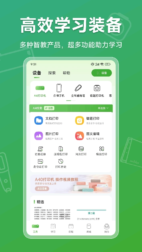 爱立熊app最新版本下载
