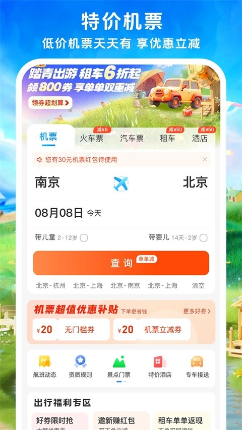 114票务网app下载安装
