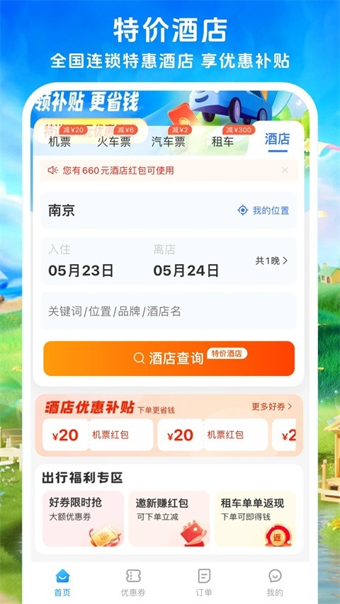 114票务网app下载安装
