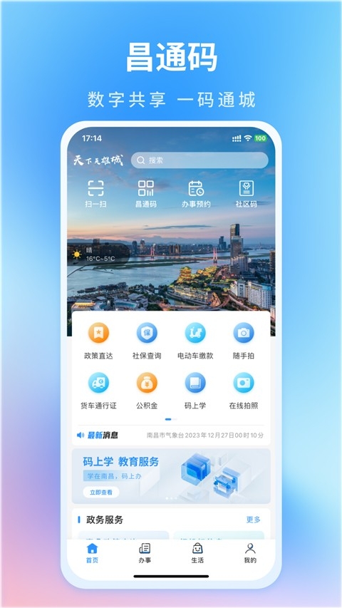 昌通码app官方免费下载安装