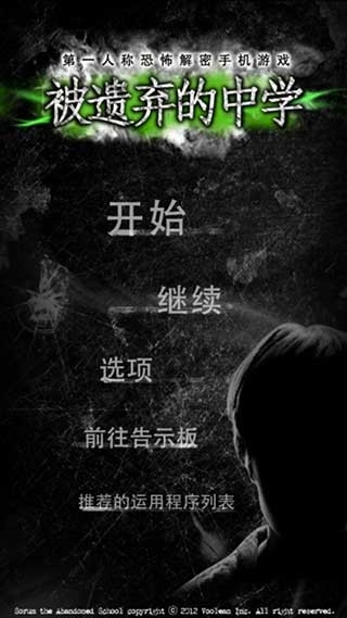 被遗弃的中学官方免费下载