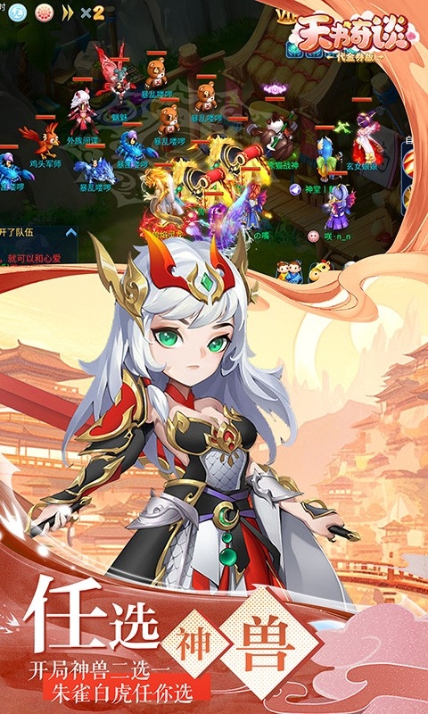 天书奇谈手游下载官方版