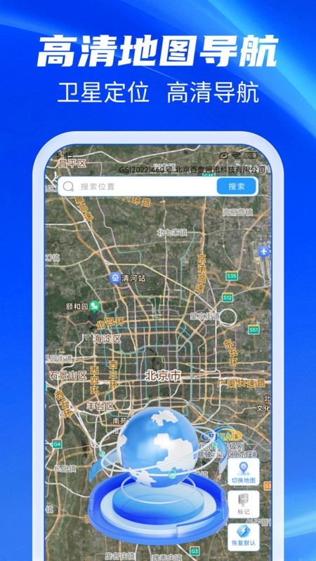 百准卫星导航下载手机版