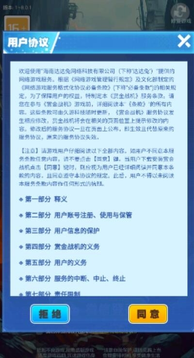 赏金战机手游官方版下载