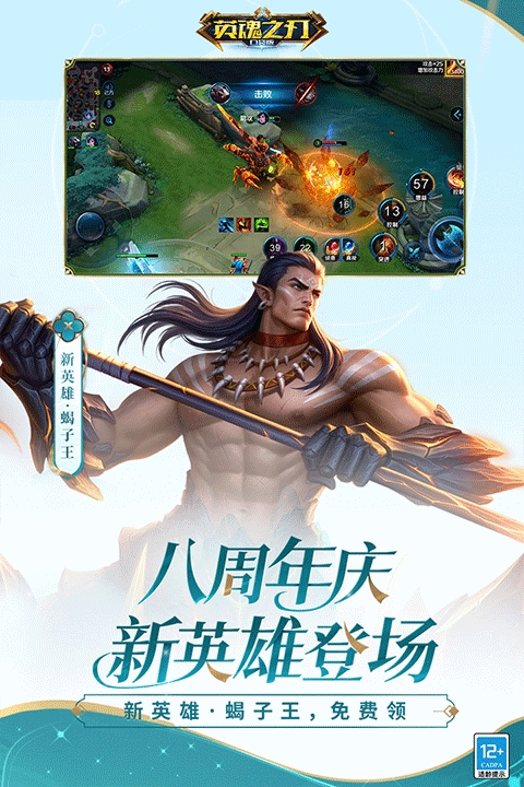 英魂之刃官方版下载