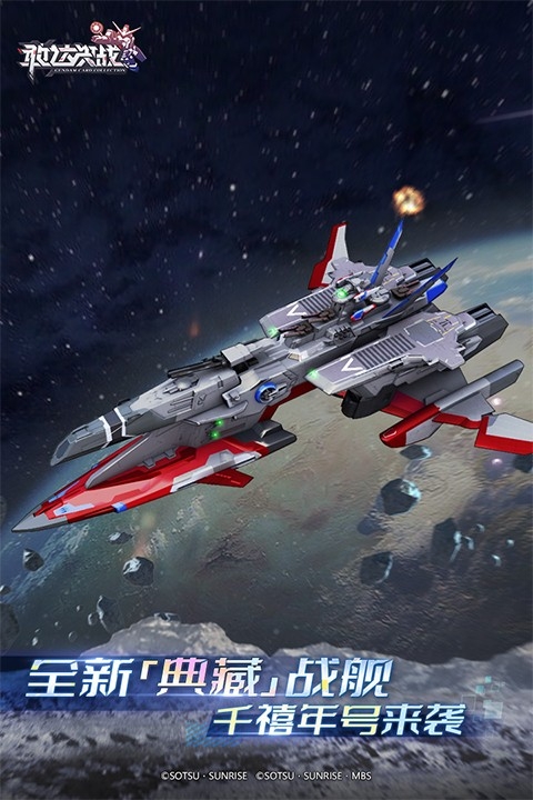 敢达决战官方版下载