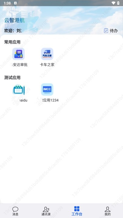 云智港航app官方下载手机版