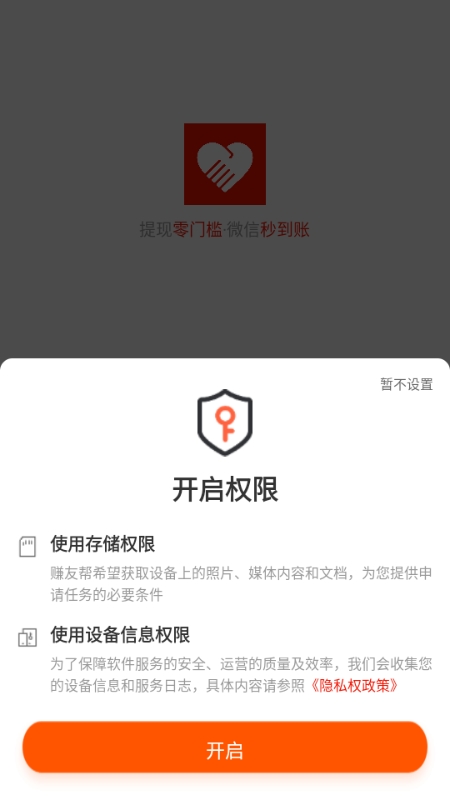 赚友帮APP下载