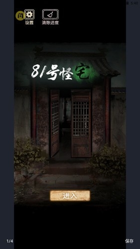 81号怪宅安卓版下载