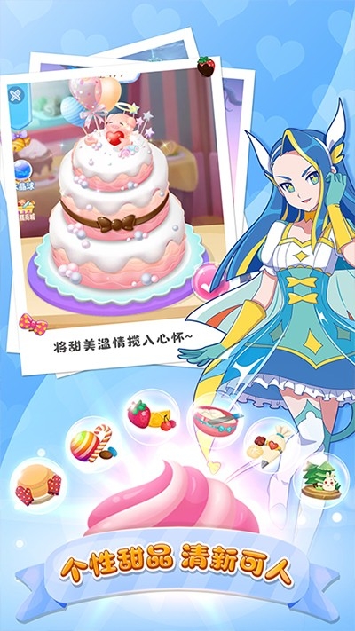 巴啦啦小魔仙美味蛋糕官方版下载