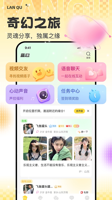 蓝趣app下载安装官方版