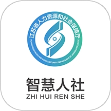 江苏智慧人社app手机版下载