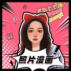 照片漫画化app官方下载