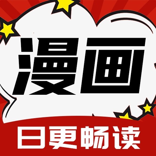 红番茄漫画app下载