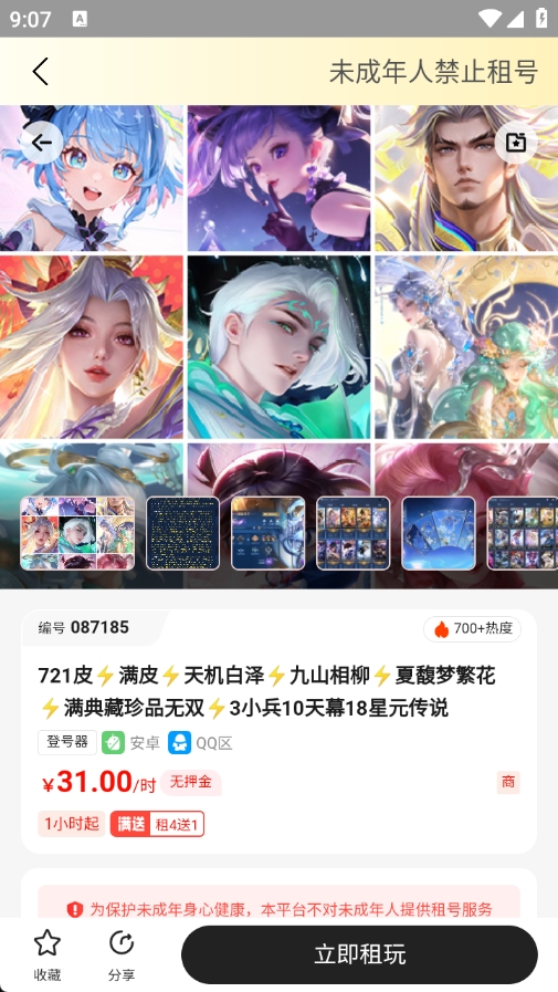 Solo租下载