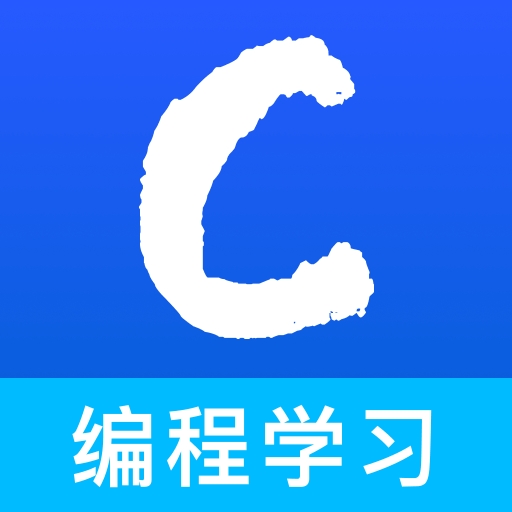 c语言编辑助手手机版最新版本下载