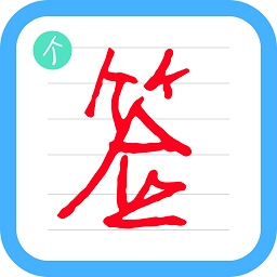 个性签名设计师软件下载