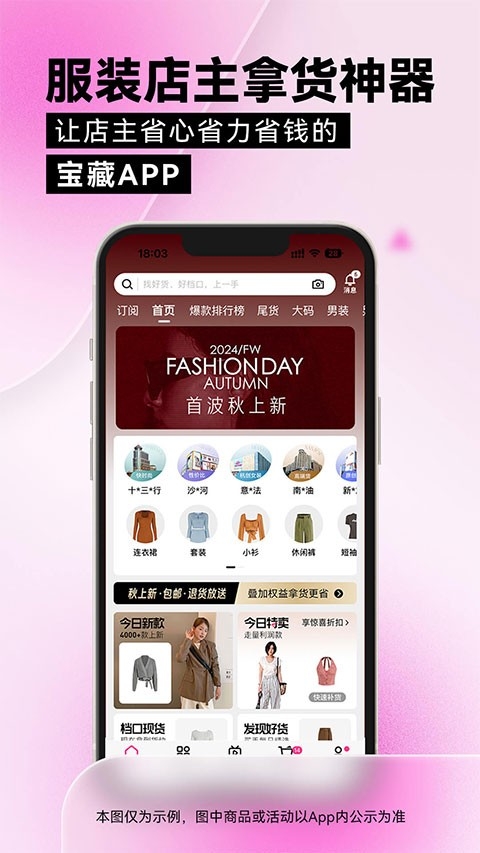 一手服装批发网app安卓版下载