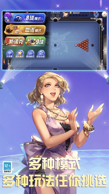 腾讯桌球手游最新版下载