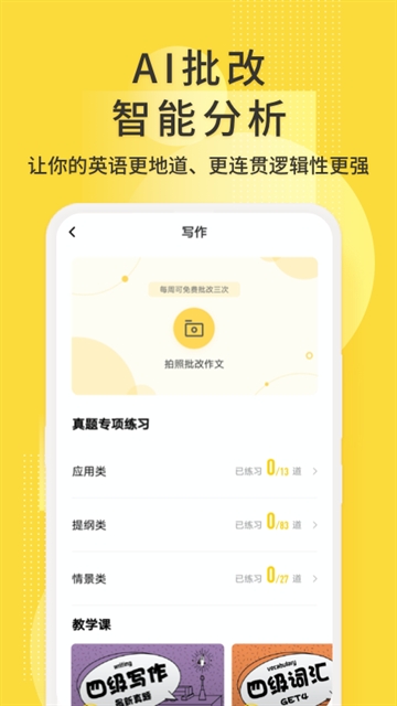 英语四级君app下载官方版