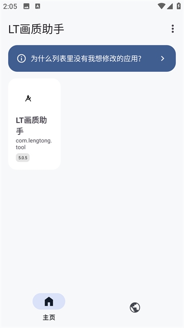 LT画质助手高级版下载