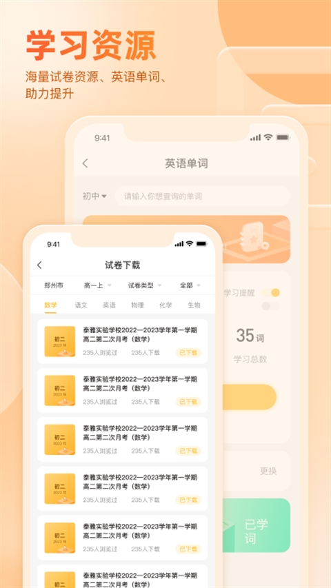 好分数家长版最新版下载
