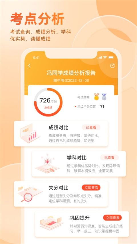 好分数家长版最新版下载