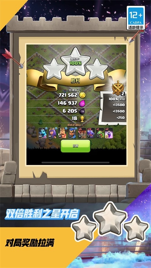 部落冲突官方版下载