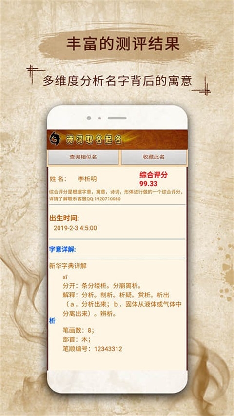 易学起名取名字app免费下载