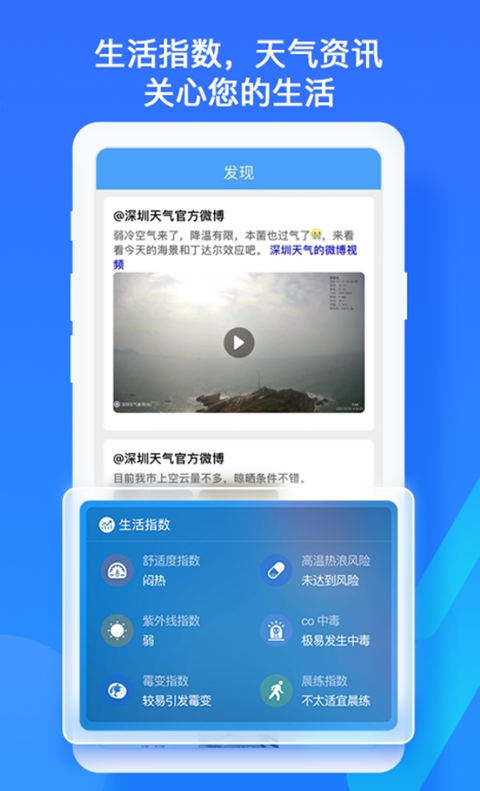 深圳天气预报下载安装手机版