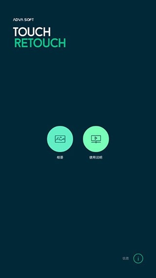 retouch免费版下载