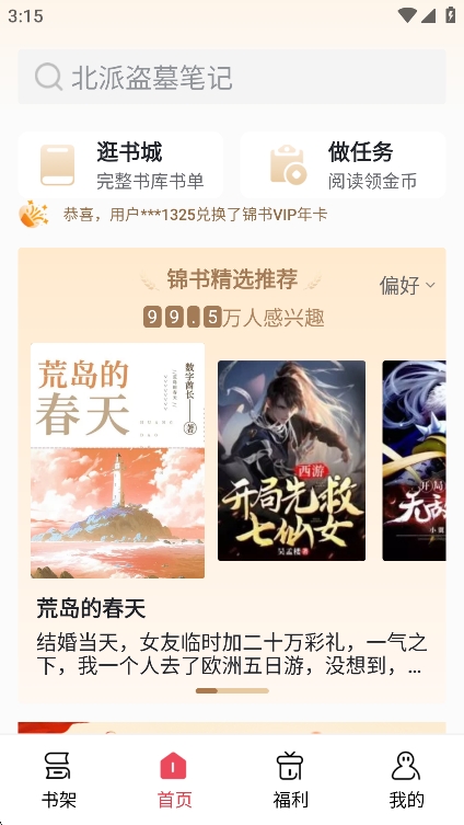 锦书免费小说app安卓版下载