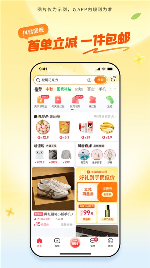 抖音商城app官方正版下载
