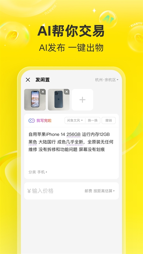 闲鱼app下载官方正版2025