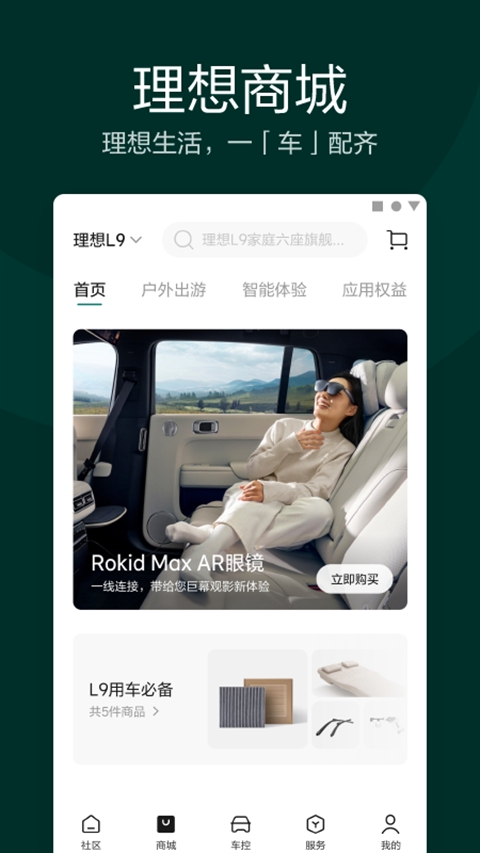 理想汽车app最新版下载