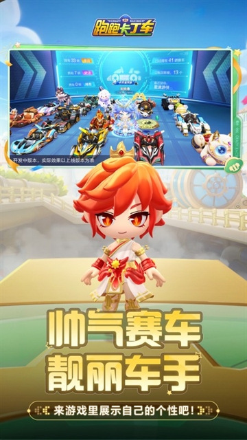 跑跑卡丁车官方竞速版手游下载