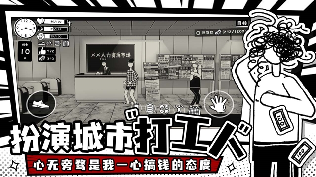 荣誉打工人官方正版手游