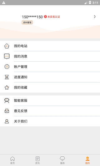 国家电网光e宝app下载