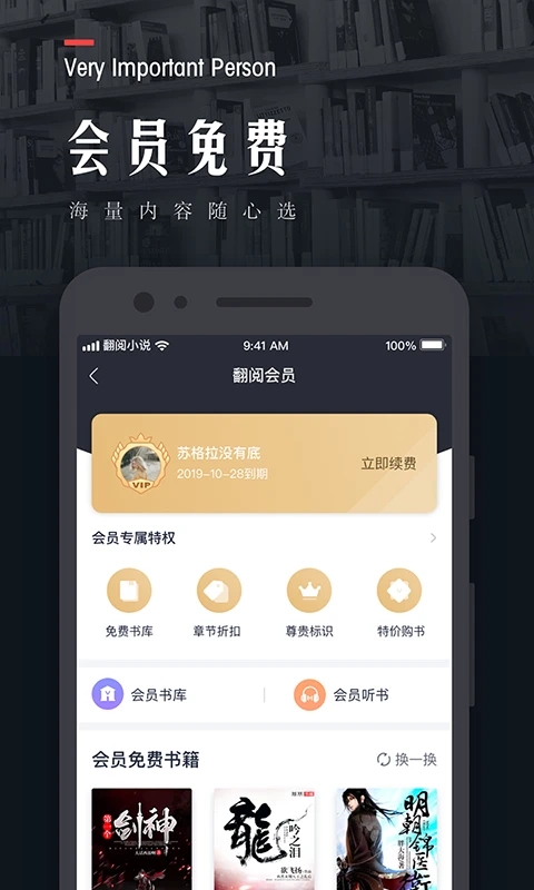 翻阅小说最新版下载