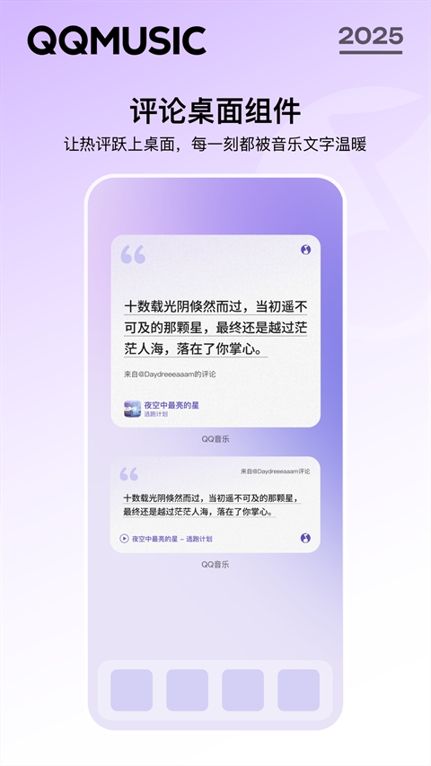 QQ音乐官方版下载