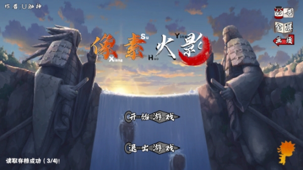 像素火影次世代鬼鲛最新版下载