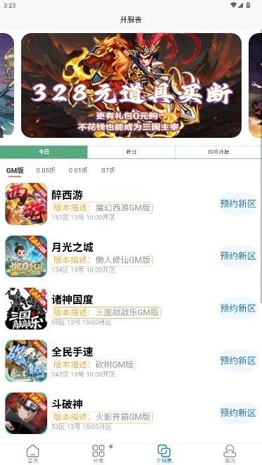 gm手游盒子平台下载