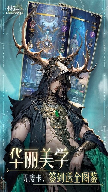 不朽箴言手机版下载