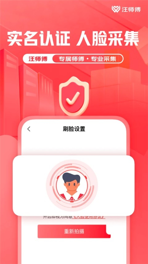 汪师傅app下载
