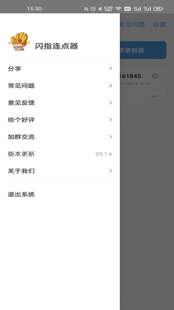 闪指连点器安免费版下载安装